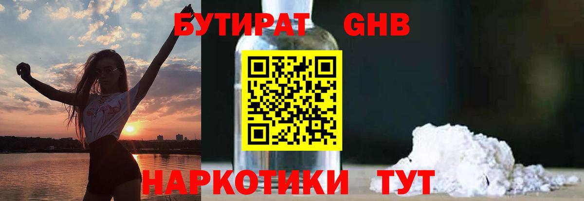 Кулебаки  БУТИРАТ вода  Вход с VPN 