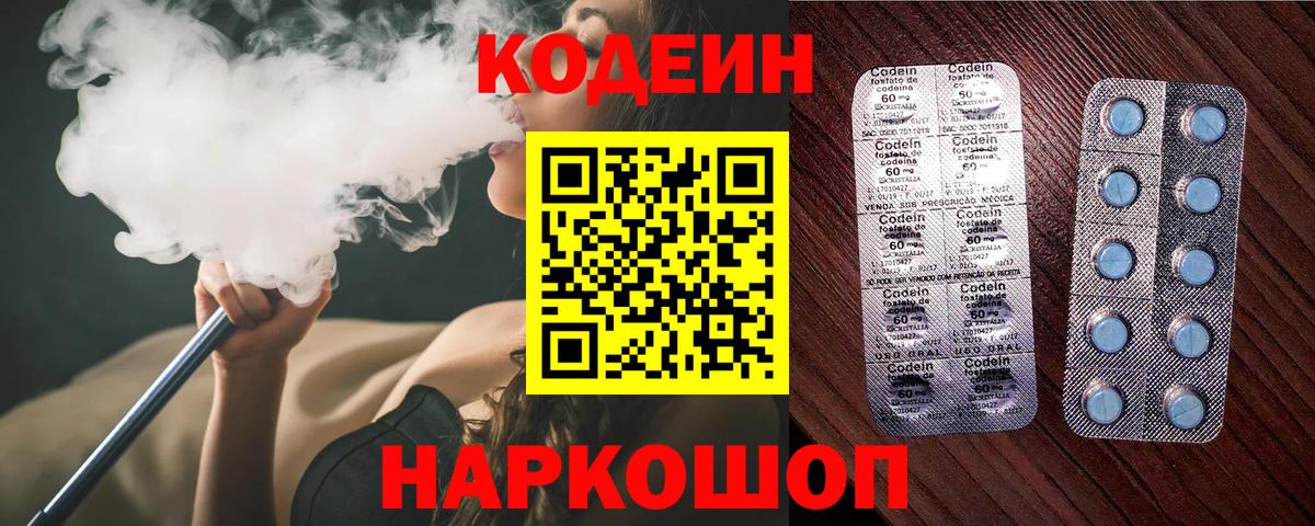 Codein напиток Lean (лин) Кулебаки