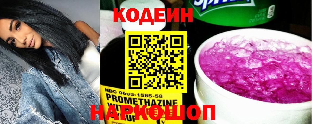 Кулебаки  Кодеин напиток Lean (лин)  Вход с VPN 