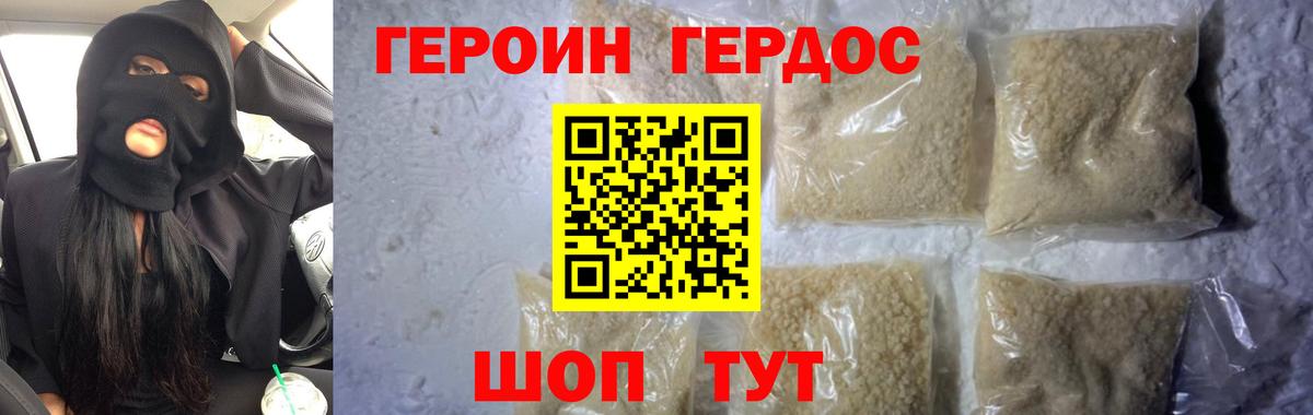 Героин Heroin Кулебаки