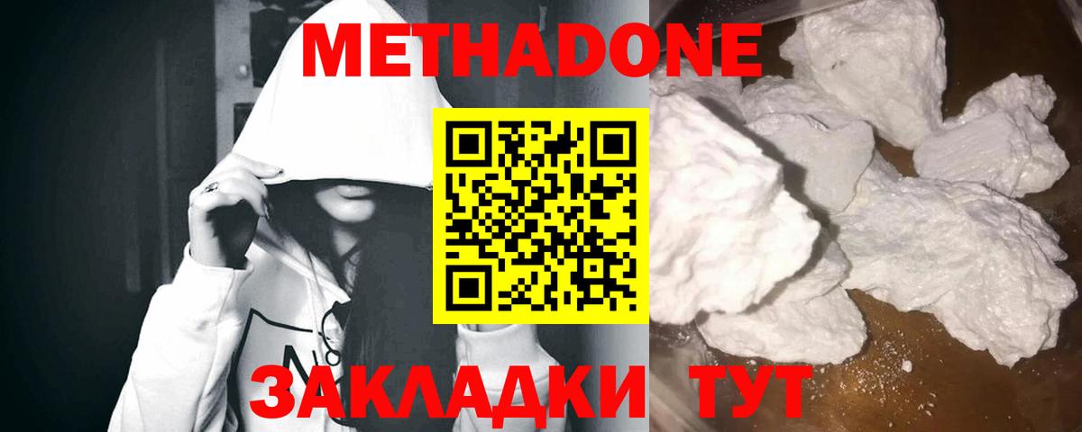 Метадон VHQ Кулебаки