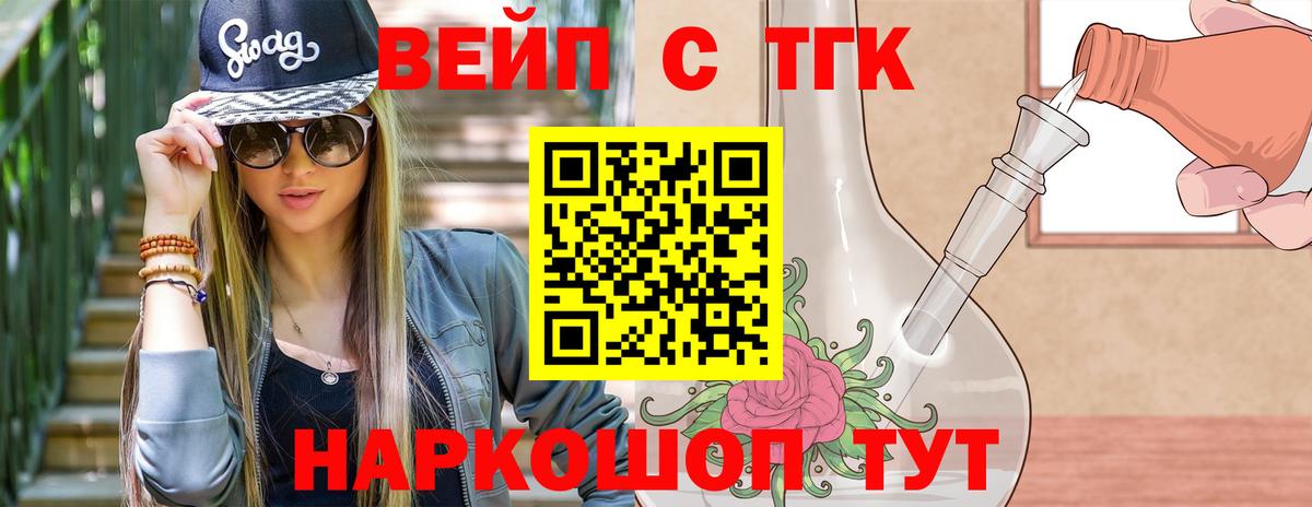 ТГК вейп Кулебаки